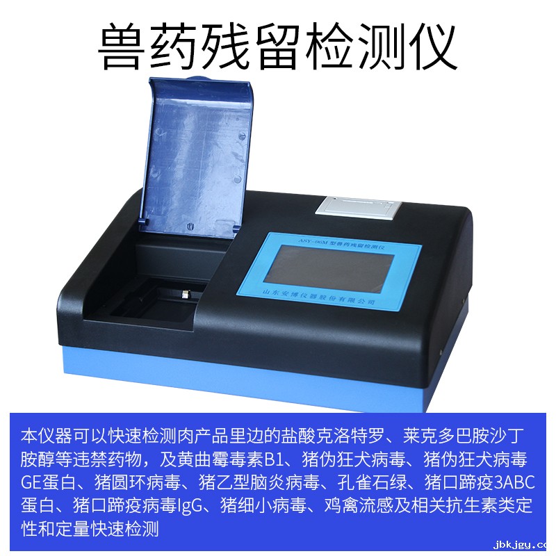 兽药残留检测仪.jpg